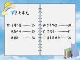 編版版語文二年級上冊 第七單元復習卡 教學課件