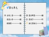编版版语文二年级上册 第七单元复习卡 教学课件