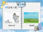 編版版語文二年級上冊 第七單元復習卡 教學課件