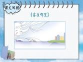 編版版語文二年級上冊 第七單元復習卡 教學課件