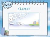 编版版语文二年级上册 第七单元复习卡 教学课件