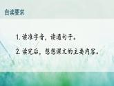 編版版語文二年級上冊 22 狐假虎威 第一課時 教學(xué)課件