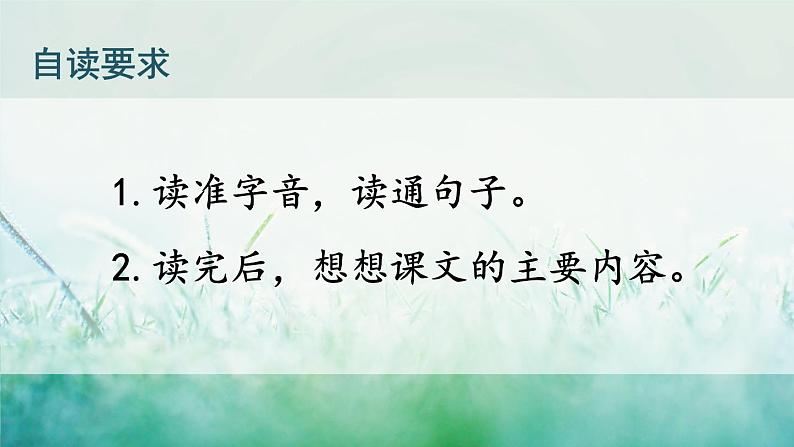 编版版语文二年级上册 22 狐假虎威 第一课时 教学课件04