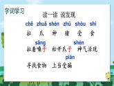 編版版語文二年級上冊 22 狐假虎威 第一課時 教學(xué)課件
