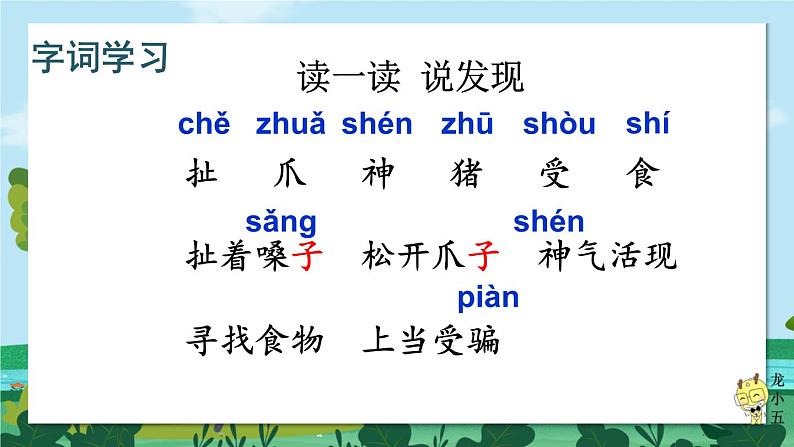 编版版语文二年级上册 22 狐假虎威 第一课时 教学课件05