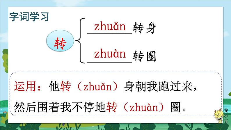 编版版语文二年级上册 22 狐假虎威 第一课时 教学课件07