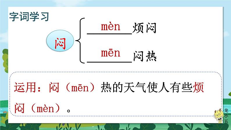 编版版语文二年级上册 22 狐假虎威 第一课时 教学课件08