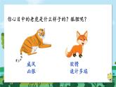 編版版語文二年級上冊 22 狐假虎威 第二課時 教學(xué)課件