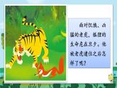 編版版語文二年級上冊 22 狐假虎威 第二課時 教學(xué)課件