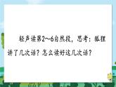 編版版語文二年級上冊 22 狐假虎威 第二課時 教學(xué)課件