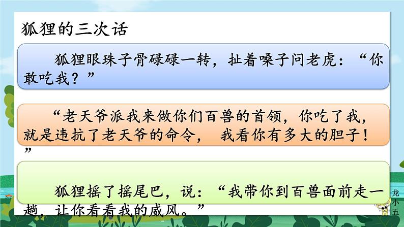 编版版语文二年级上册 22 狐假虎威 第二课时 教学课件06