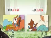 编版版语文二年级上册 23 纸船和风筝 第一课时 教学课件