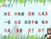 编版版语文二年级上册 23 纸船和风筝 第二课时 教学课件