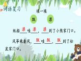 编版版语文二年级上册 23 纸船和风筝 第二课时 教学课件