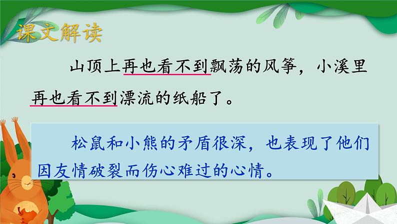 编版版语文二年级上册 23 纸船和风筝 第二课时 教学课件06