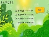 编版版语文二年级上册 第八单元主题阅读 教学课件