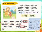 编版版语文二年级上册 第八单元主题阅读 教学课件