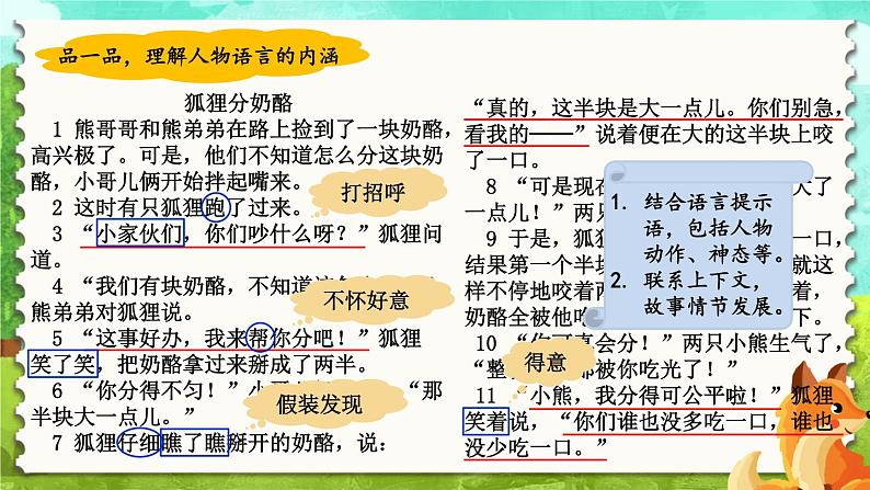 编版版语文二年级上册 第八单元主题阅读 教学课件第5页