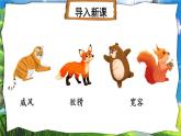 編版版語(yǔ)文二年級(jí)上冊(cè) 語(yǔ)文園地八 第一課時(shí) 教學(xué)課件