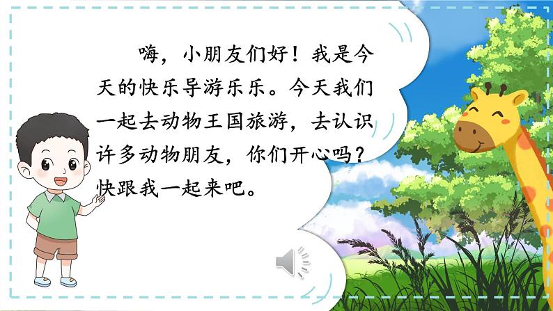 编版版语文二年级上册 语文园地八 第一课时 教学课件03