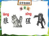 編版版語(yǔ)文二年級(jí)上冊(cè) 語(yǔ)文園地八 第一課時(shí) 教學(xué)課件