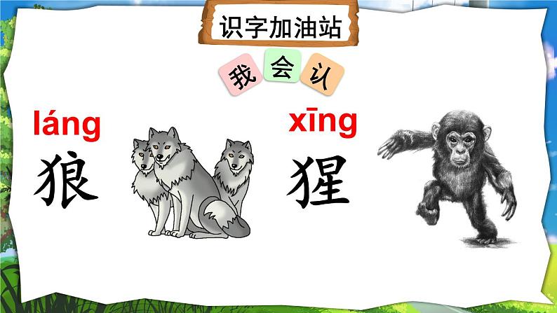 编版版语文二年级上册 语文园地八 第一课时 教学课件05