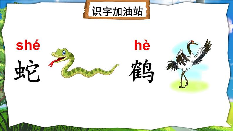 编版版语文二年级上册 语文园地八 第一课时 教学课件06