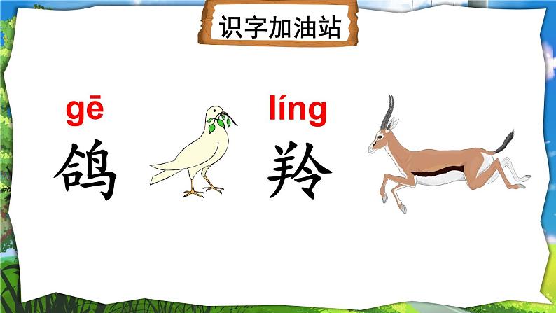编版版语文二年级上册 语文园地八 第一课时 教学课件07