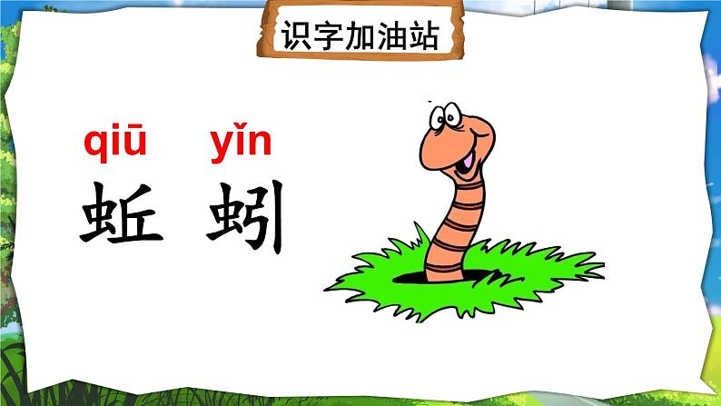 编版版语文二年级上册 语文园地八 第一课时 教学课件08