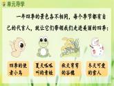部编语文一年级上册 第5单元 1 秋天 PPT课件