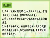 部编语文一年级上册 第5单元 1 秋天 PPT课件
