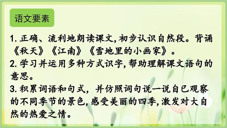 部编语文一年级上册 第5单元 1 秋天 PPT课件02