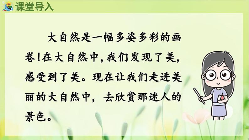 部编语文一年级上册 第5单元 1 秋天 PPT课件06