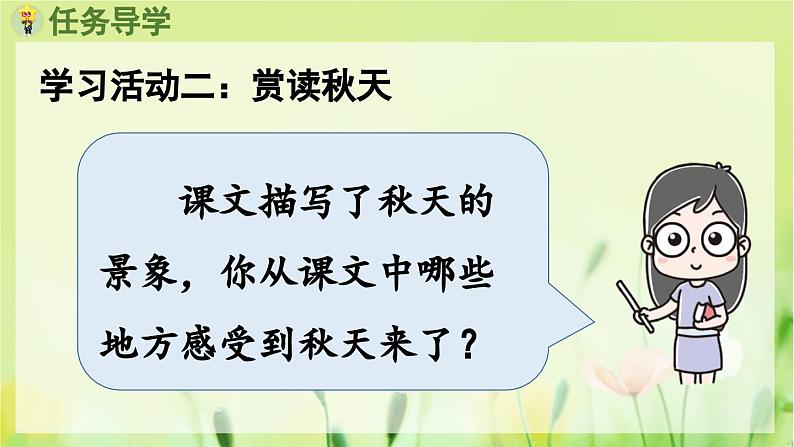 部编语文一年级上册 第5单元 1 秋天 PPT课件04