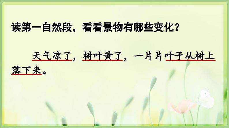 部编语文一年级上册 第5单元 1 秋天 PPT课件05