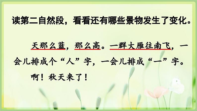 部编语文一年级上册 第5单元 1 秋天 PPT课件08