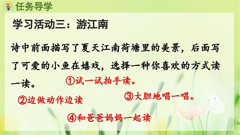 部编语文一年级上册 第5单元 2 江南 PPT课件03