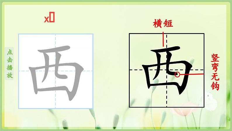 部编语文一年级上册 第5单元 2 江南 PPT课件05