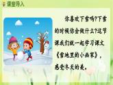 部编语文一年级上册 第5单元 3.雪地里的小画家 [PPT课件]