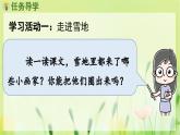 部编语文一年级上册 第5单元 3.雪地里的小画家 [PPT课件]