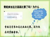 部编语文一年级上册 第5单元 3.雪地里的小画家 [PPT课件]