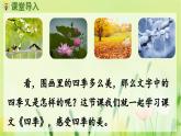 部编语文一年级上册 第5单元 4.四季 [PPT课件]
