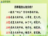 部编语文一年级上册 第5单元 4.四季 [PPT课件]
