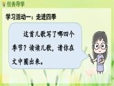 部编语文一年级上册 第5单元 4.四季 [PPT课件]