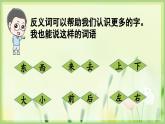 部編語(yǔ)文一年級(jí)上冊(cè) 第5單元 語(yǔ)文園地五 [PPT課件]