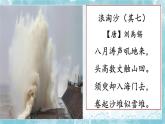编版版语文四年级上册 1 观潮 第一课时 同步课件
