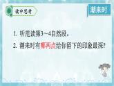 编版版语文四年级上册 1 观潮 第二课时 同步课件
