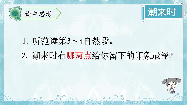 编版版语文四年级上册 1 观潮 第二课时 同步课件03