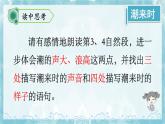 编版版语文四年级上册 1 观潮 第二课时 同步课件