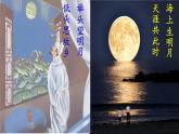 编版版语文四年级上册 2 走月亮 第一课时 同步课件